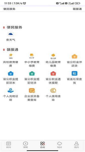 青新闻app官方版