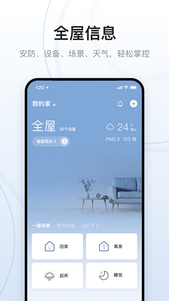 云邻e家软件