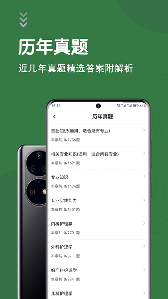 主管护师智题