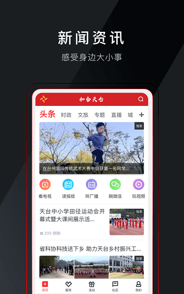 和合天台官方版