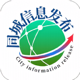 同城信息发布平台系统官方版v1.4.5安卓版