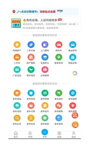 同城信息发布平台系统官方版