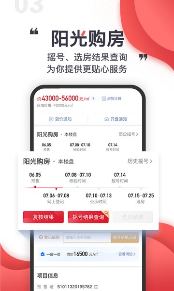 乐居买房网