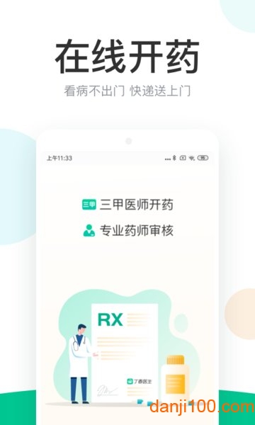 丁香医生在线问诊