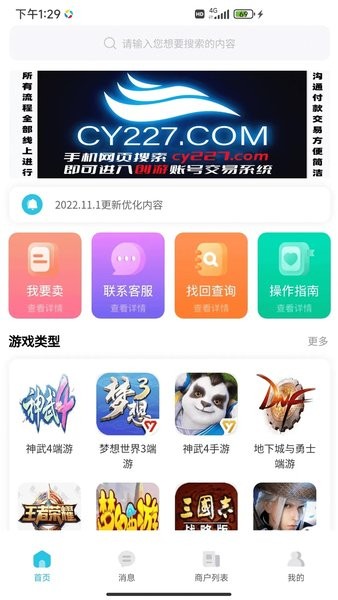 创游游戏交易平台