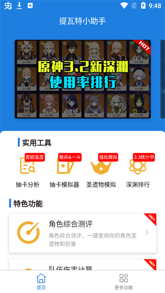 提瓦特小助手手机端(YShelper)