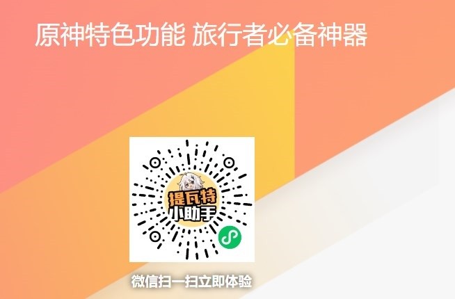 提瓦特小助手手机端(YShelper)
