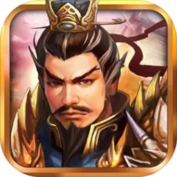 战棋三国官方手游v8.8.02安卓最新版