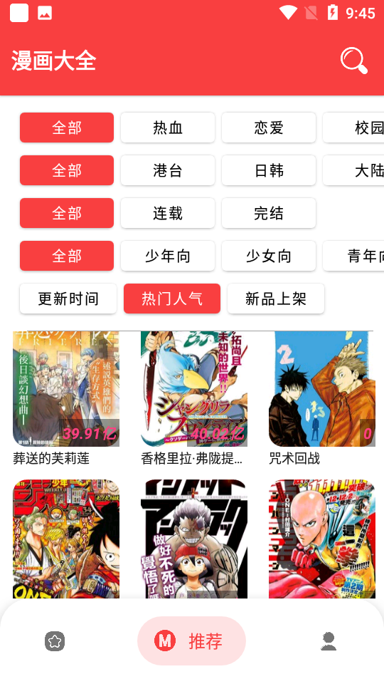 漫画大全