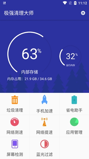 极强清理大师