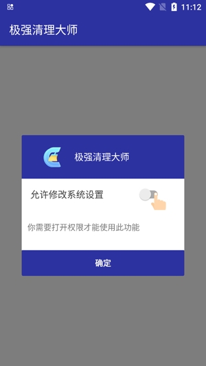 极强清理大师