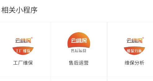 云维保师傅