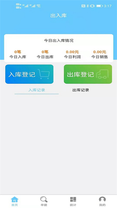 多仓库出入库