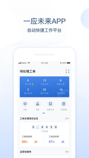 一应未来物业