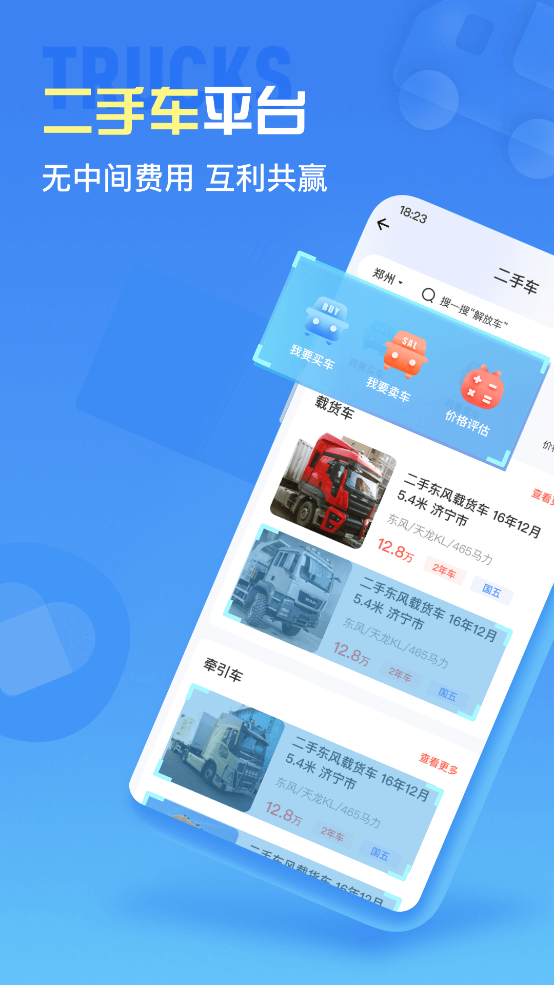 车来顺etc界面截图预览(1)