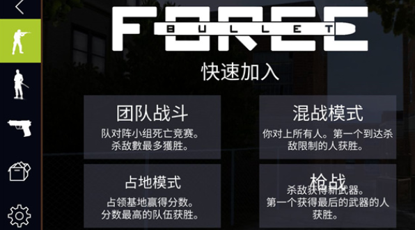 子弹力量中文版