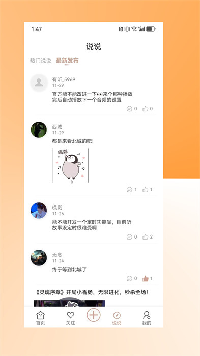 有听故事圈