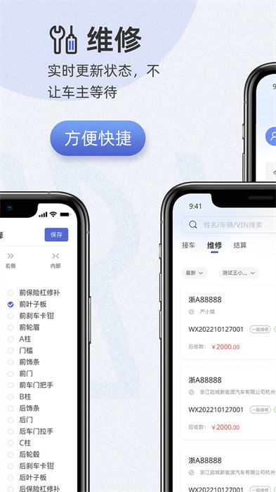 以诺行车管家官方版