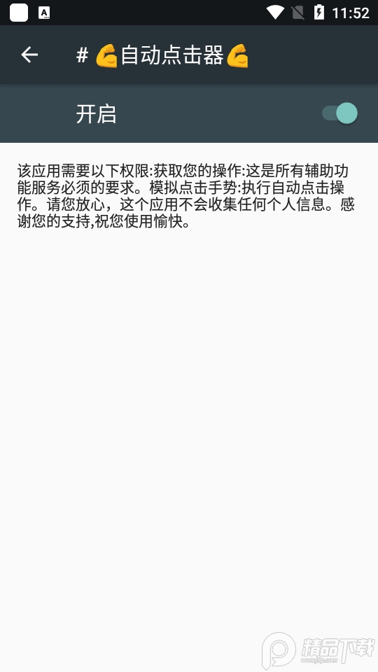 GC自动点击器