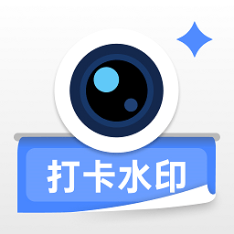 爱打卡水印相机app v1.0.10安卓版