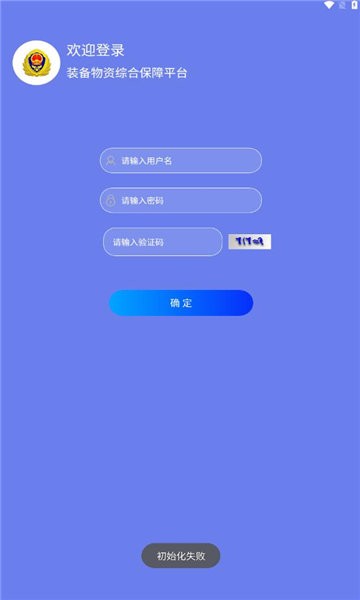 装备物资综合保障平台