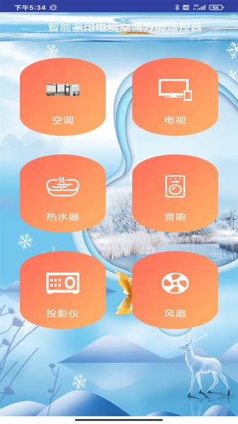 万能遥控器控软件