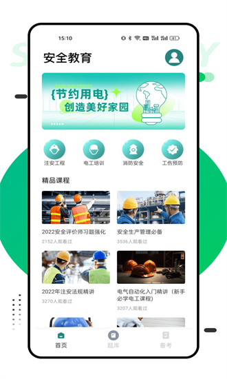 国网学堂软件