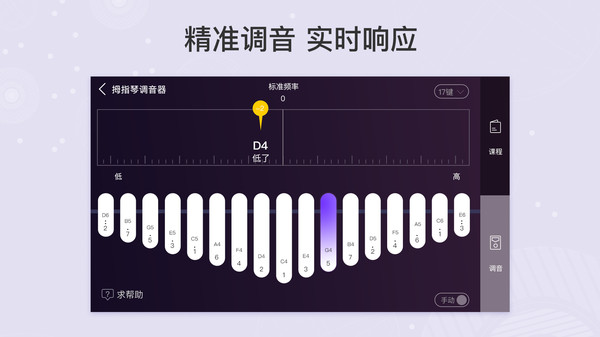 拇指琴调音器app17键