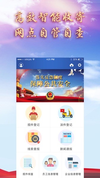 慧寄递