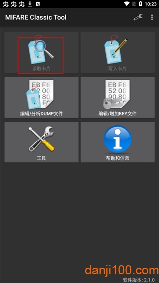 MIFARE Classic Tool手机版(复制加密门禁卡)