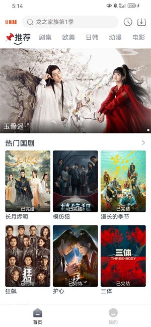 狸猫视频追剧app软件