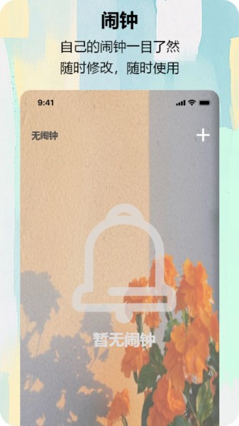 时钟管家