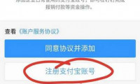 支付宝账号注册规则详解：一个身份最多认证三个账号