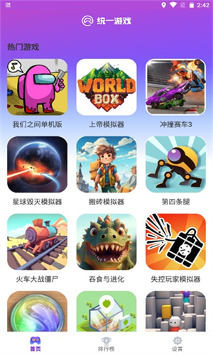 统一游戏盒子1.0.8免费版