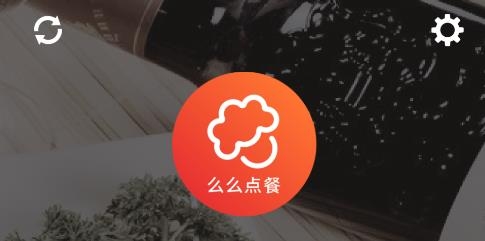 么么点菜