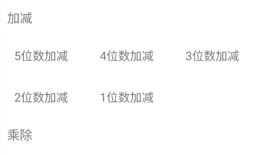 超级速算