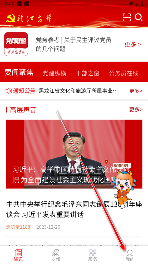 龙江先锋党建云平台app2024