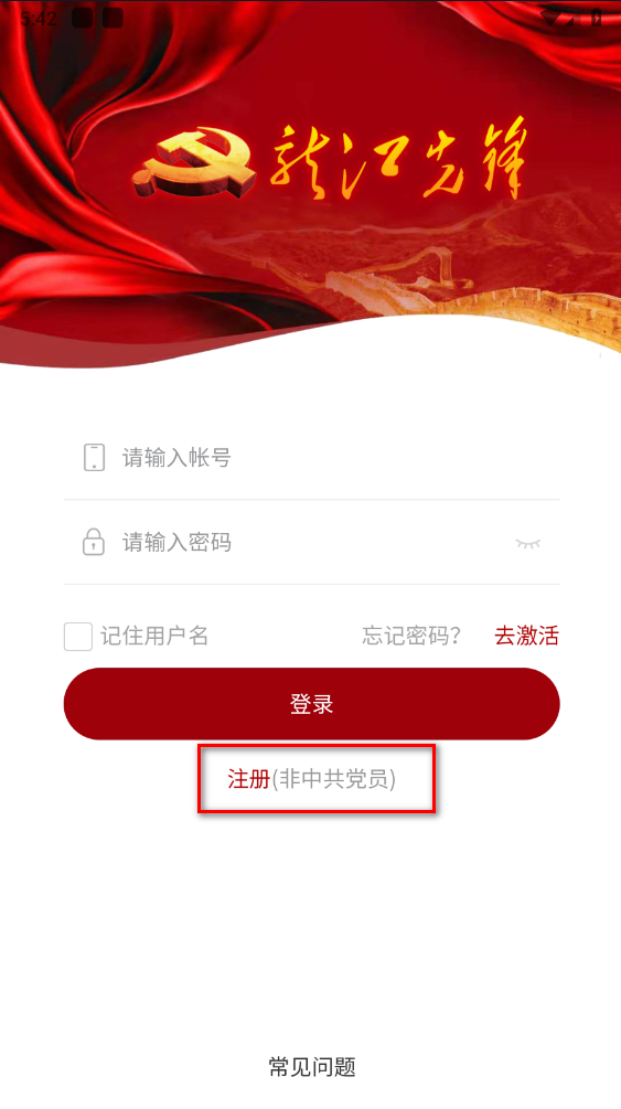 龙江先锋党建云平台app2024