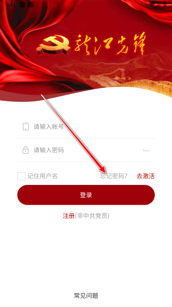 龙江先锋党建云平台app2024