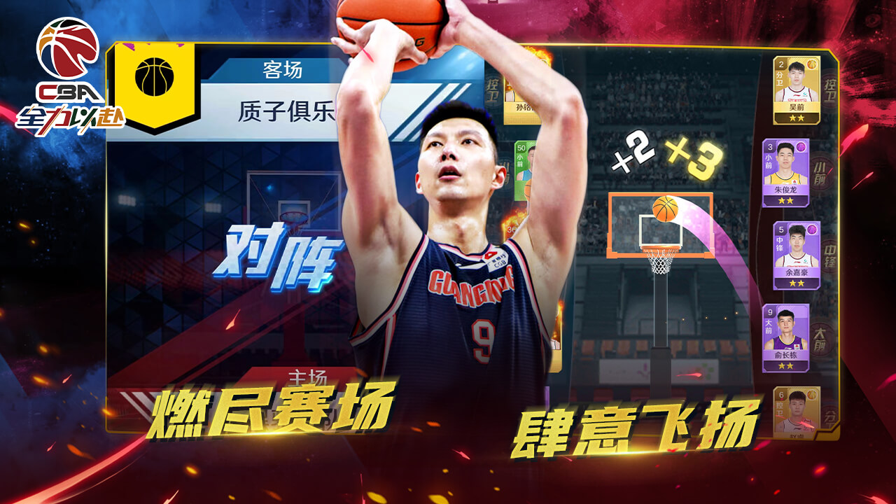 中职篮:全力以赴