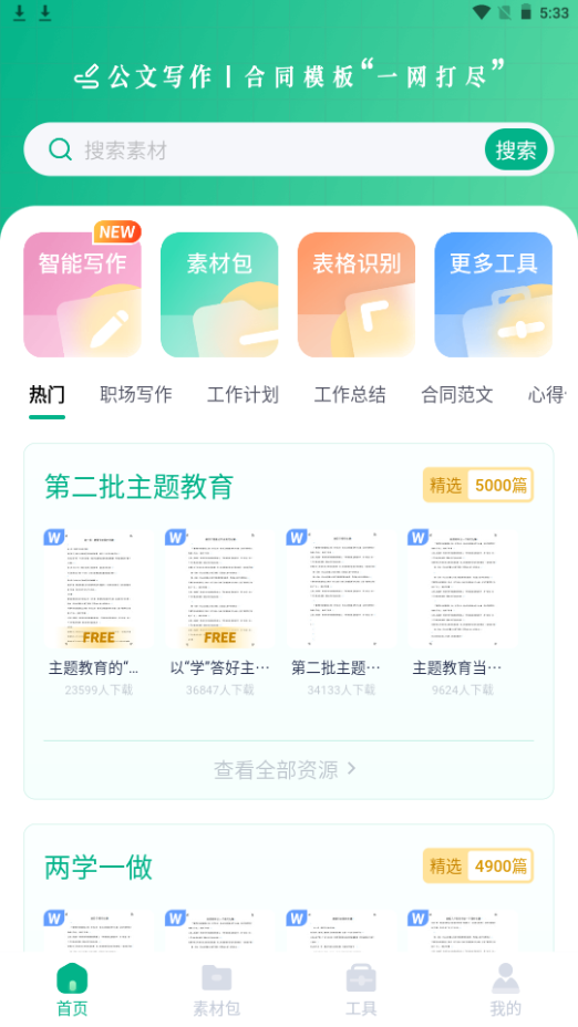 极光素材
