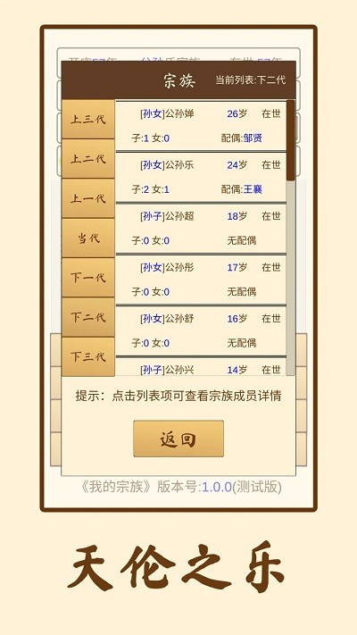 我的宗族游戏