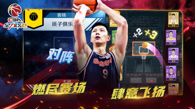 中职篮:全力以赴