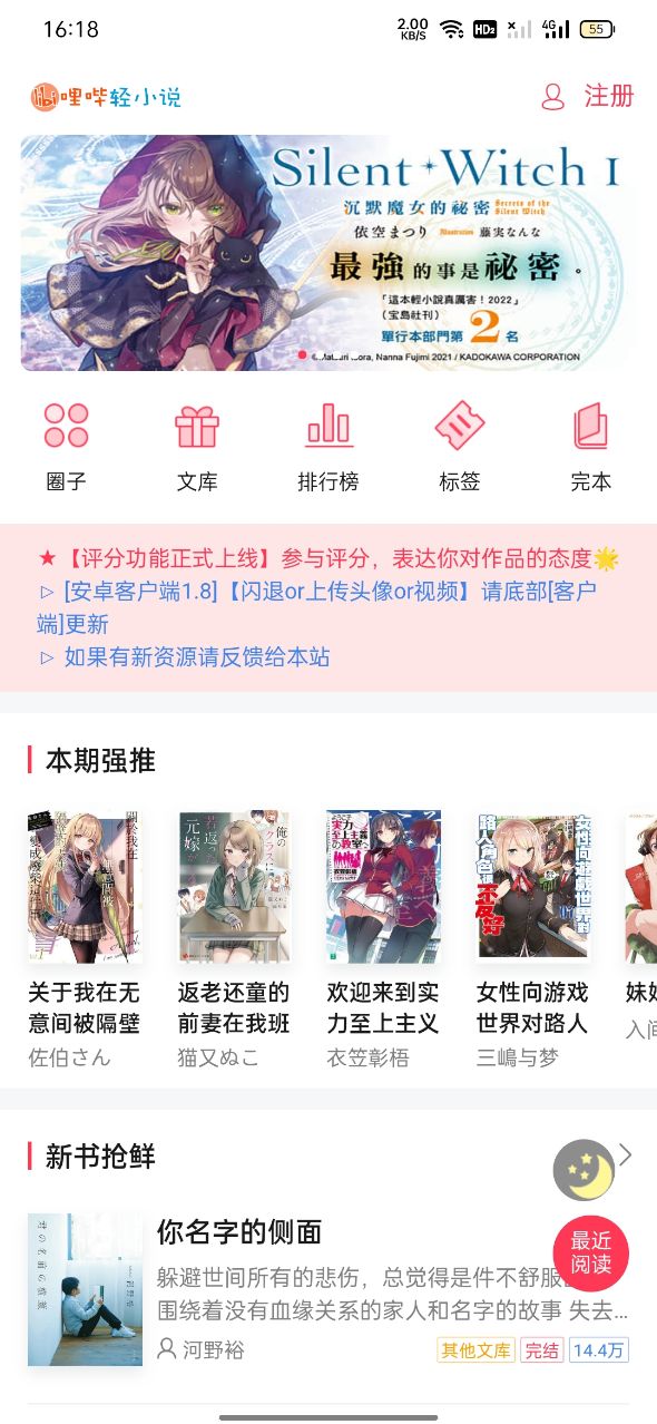 哔哩轻小说
