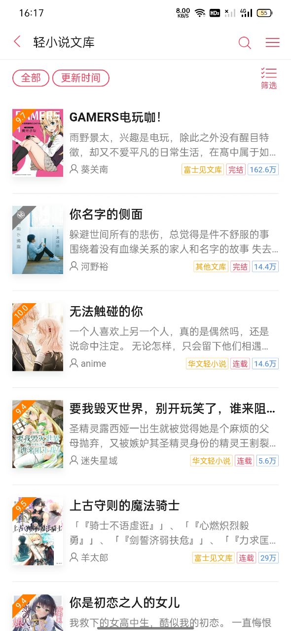 哔哩轻小说