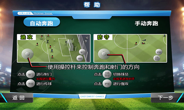 Stickman Soccer 2018