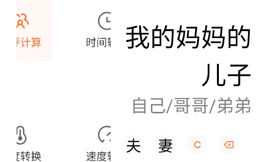 计算器