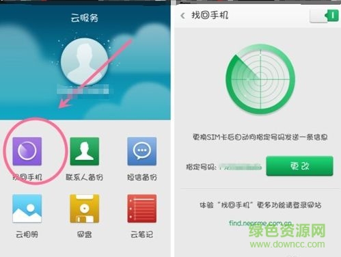 oppo云服务客户端