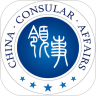 中国领事服务网app 2.3.2手机版