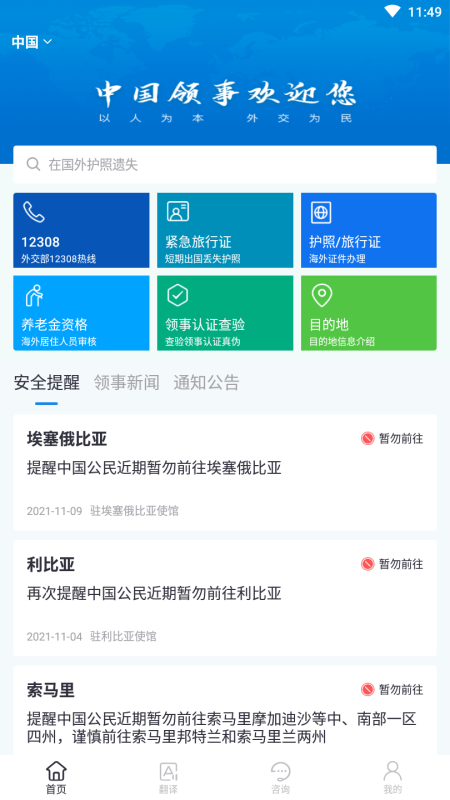 中国领事